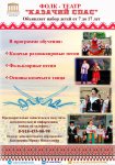 Фолк-театр Казачий спас