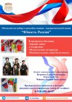 Юность России