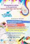Волшебный мир творчества