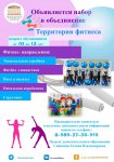 Территория фитнеса