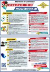 Памятки мвд_page-0004