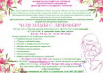 Открытый онлайн-конкурс  декоративно-прикладного творчества «Для мамы с любовью»