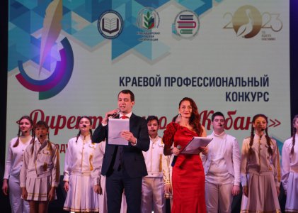 В городе Армавире завершился краевой профессиональный конкурс «Директор школы Кубани» в 2023 году