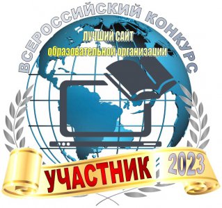 Официальный сайт ДДЮТ – победитель Всероссийского конкурса сайтов среди организаций образовательной сферы в 2023 году