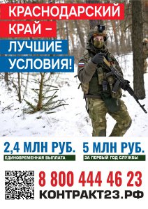 Контракт от Краснодарского края